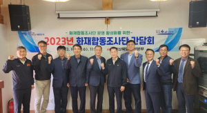경북 소방본부, 화재합동조사단 간담회 개최