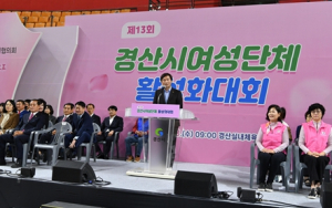 경산시여성단체협의회 `제13회 여성단체 활성화 대회` 성황리 개최