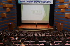 포항시 공무원 마인드 교육, 지역발전 이끌 공직자의 역할 강의