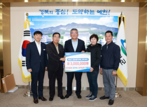 예천군을 사랑하는 마음, 고향사랑기부제로 전달