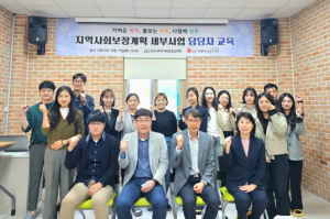 상주시지역사회보장협의체, 지역사회보장계획 세부사업 담당자교육 실시