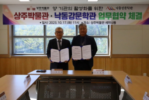 상주 낙동강 역사 문화 발전을 위해 두 손 맞잡아