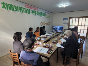 문경시 치매안심센터, 제2차 치매보듬마을 운영위원회 회의 개최