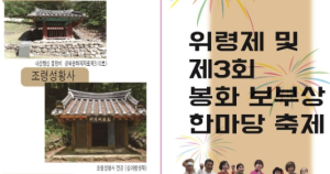 봉화 보부상의 가치 재조명하다! 2023년 위령제 및 봉화 보부상 한마당 개최