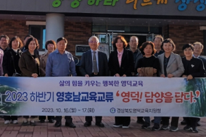 2023 하반기 영호남교육교류 ‘영덕! 담양을 담다’