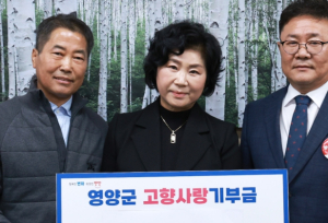 권경자 농업회사법인 다선(주) 대표,  영양군 고향사랑기부금 3백만원 기탁!