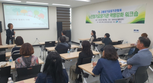 고령장기요양기관협회, 역량강화 워크숍 개최