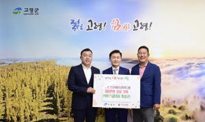 주민주도형 건강증진!! ㈜HB건설 고령군 다산면 건강마을조성사업 300만원 기탁