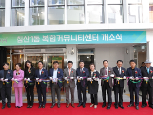 대구 북구, 침산1동 복합커뮤니티센터 개소식 개최