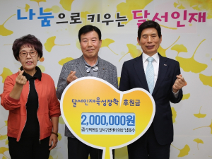 남용수 민족통일 달서구협의회 회장, 달서인재육성장학재단에 후원금 전달