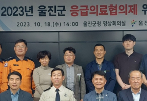 응급실 뺑뺑이 사고 막는다! 울진군, 응급의료협의체 회의 개최