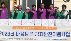 금강송면 지역사회보장협의체,  10월 마음담은 김치․반찬 지원