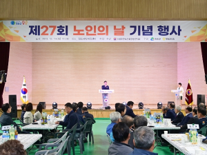 청송군, 제27회 노인의 날 기념행사‘성료’