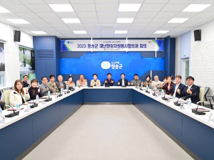 청송군, 재난현장자원봉사협의체 회의 개최