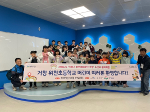 거창군 어린이대표단, 자매도시 수성구에서 문화탐방