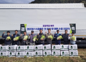 포항시, 죽장 상옥 청정 배추 대만으로 본격 수출길 올라