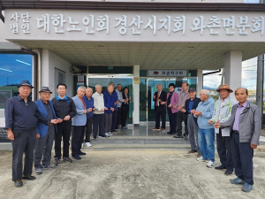 대한노인회 경산시지회 와촌면분회 경로당, 모범경로당 현판식 개최