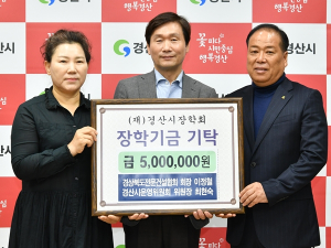 경상북도전문건설협회, 경산시장학회에 5백만원 기탁