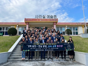 영호남 교육 교류로 상생·협력이 무르익은 울진교육지원청