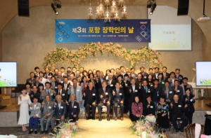포항 지역 인재 육성에 한 뜻 ‘제3회  포항 장학인의 날’ 개최