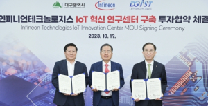 獨 인피니언테크놀로지스社, 대구에 IoT 혁신센터 구축