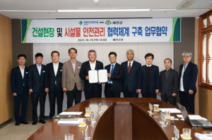 예천군, 국토안전관리원과 `건설현장 및 안전관리` 협력, ˝더 안전한 예천 만든다˝
