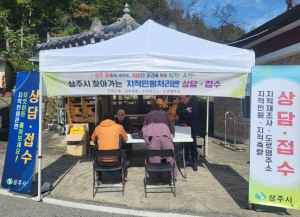 LX한국국토정보공사 상주지사, 찾아가는 현장지적민원상담실 열어