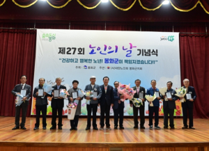 봉화군, 대한노인회 봉화군지회 제27회 노인의 날 기념행사 개최