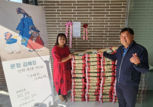 고령군, 전시회 화환 대신 받은 쌀 기탁