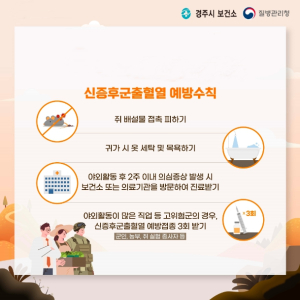 경주시 보건소, 쥐 매개 ‘신증후군출혈열’ 주의 당부