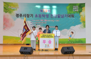 제19회 경주시장기 초등학생 건강줄넘기 대회 성료