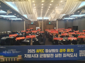 경주시, 재경안강향우회 신중목 신임 회장 취임… APEC 정상회의 경주유치 적극 지지