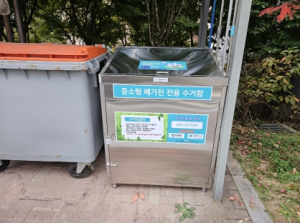 군위군, 중소형 폐가전제품 수거함 설치
