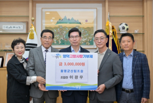 영덕군, 이광우 함평군산림조합장 고향사랑기부금 쾌척