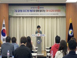 봉화교육지원청, 구글 글로벌 프로그램 개발자와 함께 열어가는 SW-AI교육 아카데미 개최