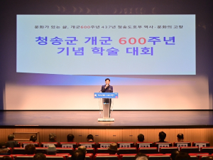 청송의 유구한 역사 문화 재조명