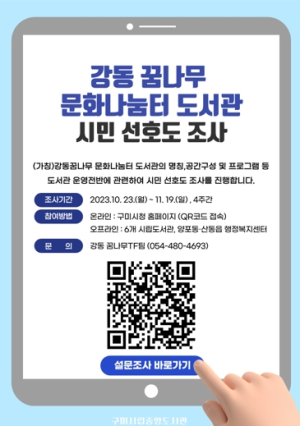 구미시, 시민 맞춤형 도서관 환경조성 위한 선호도 조사 실시
