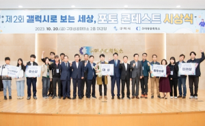 구미시,`갤럭시로 보는 세상 포토 콘테스트`시상식 개최