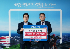 기부천사 유석권 법무사, 영천시 장학금 기탁