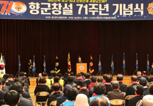 경주시, 제71회 재향군인의 날 기념행사 가져