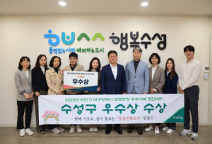 대구 수성구, 하반기 대구시 적극행정 경진대회에서 우수상 수상