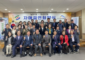 대구 수성구 지산2동·영천시 남부동, 자매결연 협약 체결