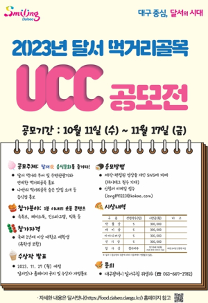 달서구, 먹거리골목 맛투어 UCC 공모전 개최