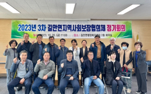 안동시 길안면 지역사회보장협의체 3차 정기회의 개최