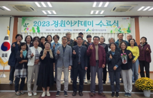 ‘시민참여 정원문화 확산’ 포항시, 정원 아카데미 수료식 개최