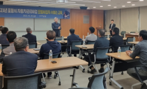 포항시, 자동차 관리사업 모범사업자 서비스 교육 실시