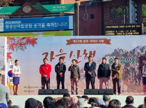 제12회 성주가야산사랑 산행대회 성료