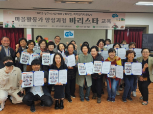상주시지역개발지원센터 마을활동가 양성과정 수료