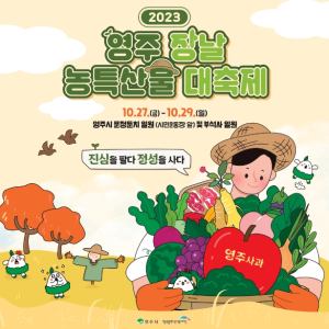 영주시, 진심을 팔다 정성을 사다…‘영주장날 농특산물대축제’ 개최