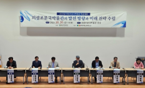 의성조문국박물관, 2023년 학술대회 개최